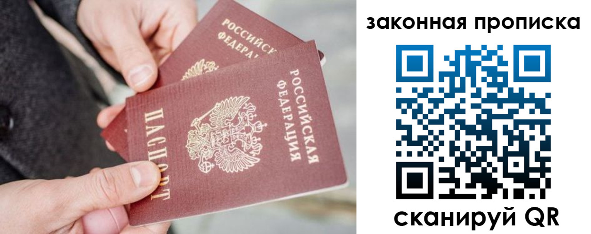 прописка штамп в Балтийске